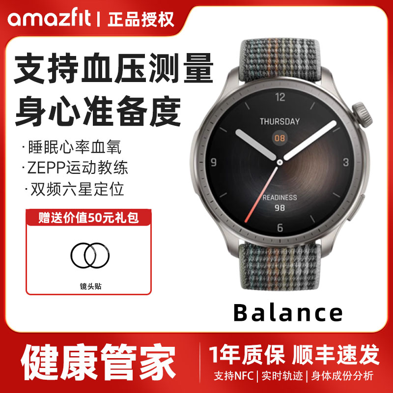 华米Balance智能手表户外