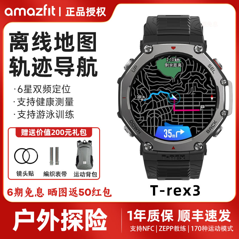 Amazfit华米T-Rex3智能运动手表专业户外GPS定位轨迹导航防水手环