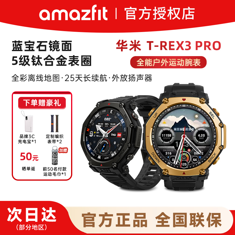 【新品上市】T-Rex3Pro运动手表