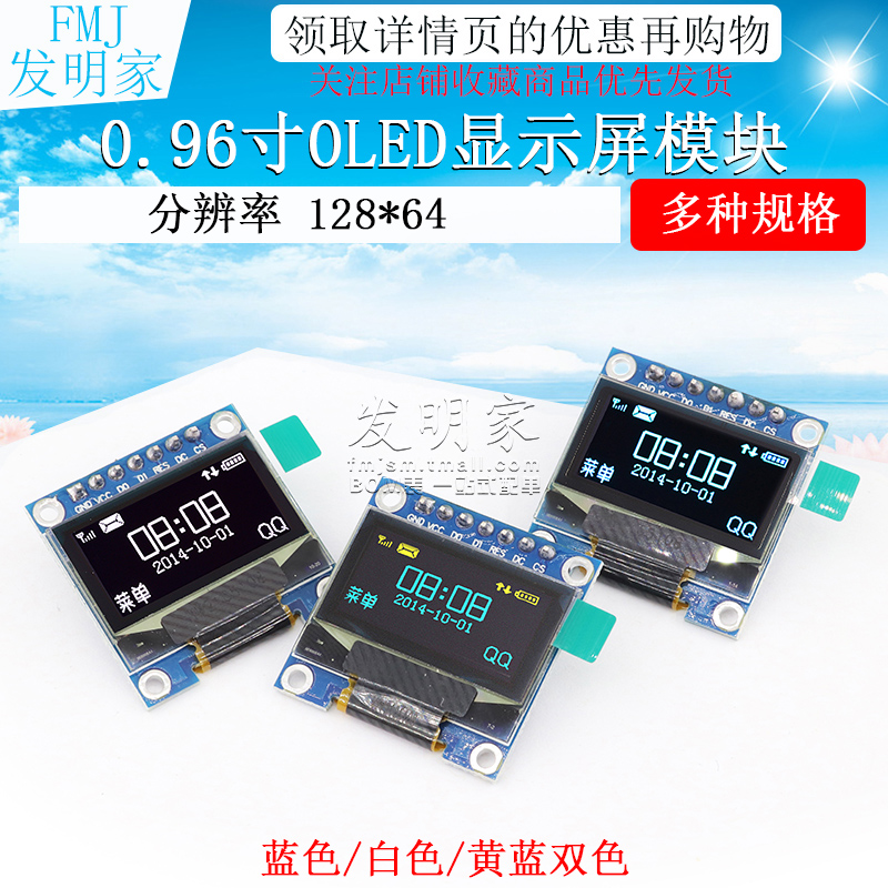 0.96寸OLED显示屏模块 液晶屏 屏幕开发板12864屏 STM32 IIC/SPI