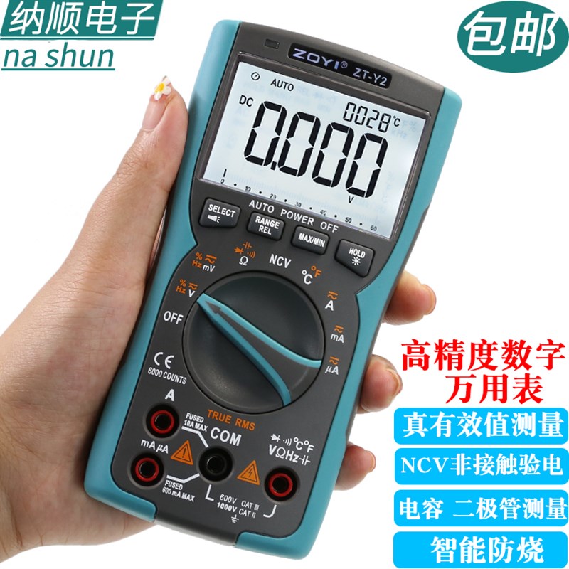 众仪数字万用表ZT-Y1Y2自动量程高精度万能表维修电工防烧电容