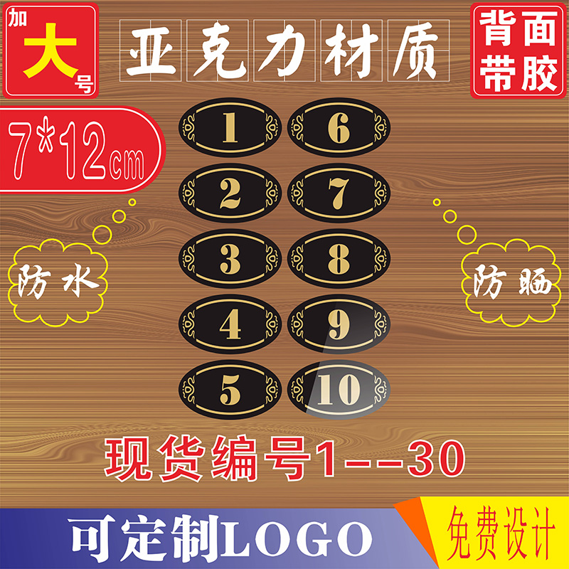 餐桌台号牌创意个性台号贴数字贴号码牌桌牌号贴餐厅桌号贴大号牌