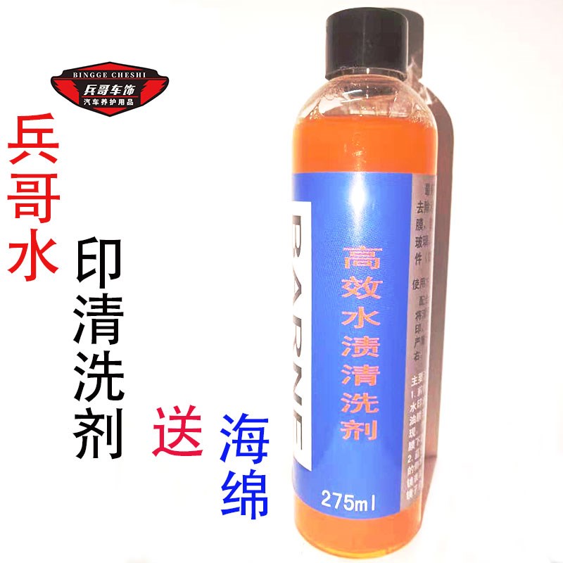 漆面玻璃不锈钢氧化水印去除清洗剂汽车美容顽固水渍水垢痕清洁剂