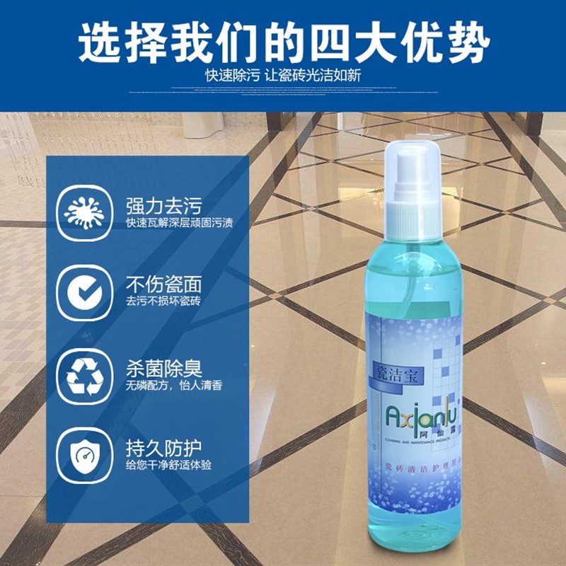 阿仙露瓷洁宝瓷砖清洁剂抛光砖顽固污渍刮痕水泥石灰鞋印强力去污
