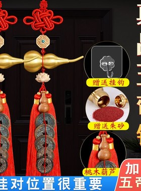 真品五帝钱门对门葫芦挂件纯铜入户门吉祥结铜钱串招财古币五吊钱