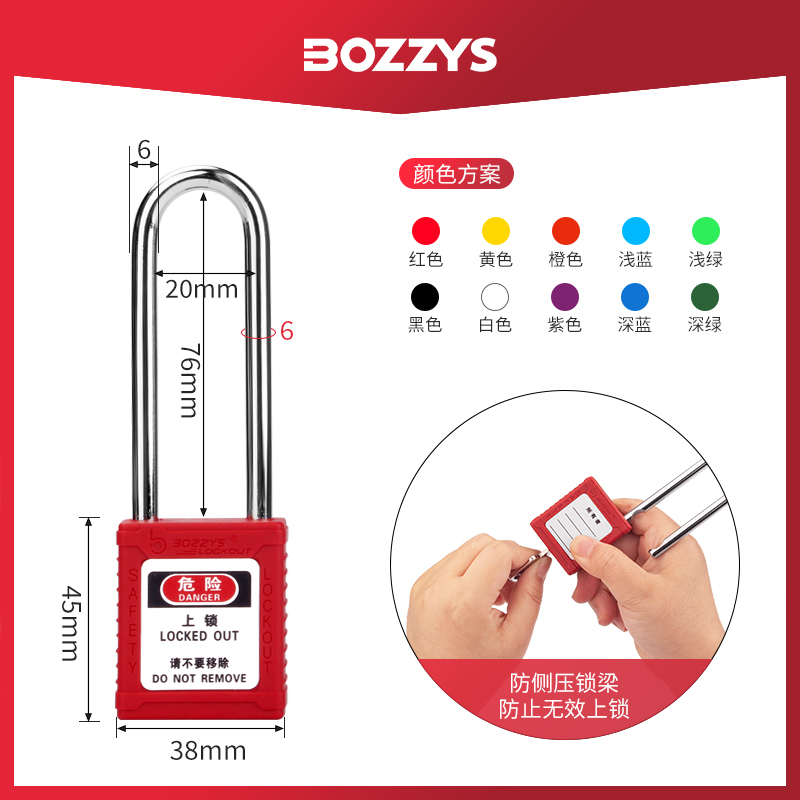 76MM钢制长梁安全挂锁工业能量隔离LOTO设备锁定安全锁具BD-G121