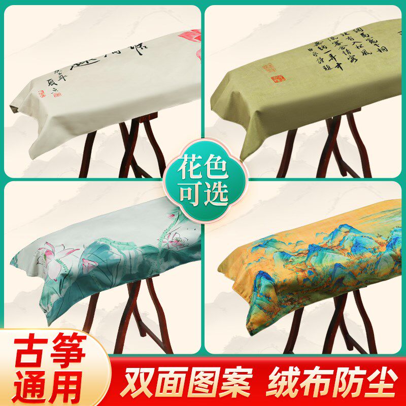 古筝防尘罩古筝罩防尘盖布中国风加厚绒布古筝套专用盖琴布