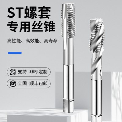 ST钢丝螺套丝锥螺纹护牙套直槽螺旋机用手用STM1.623456810121416