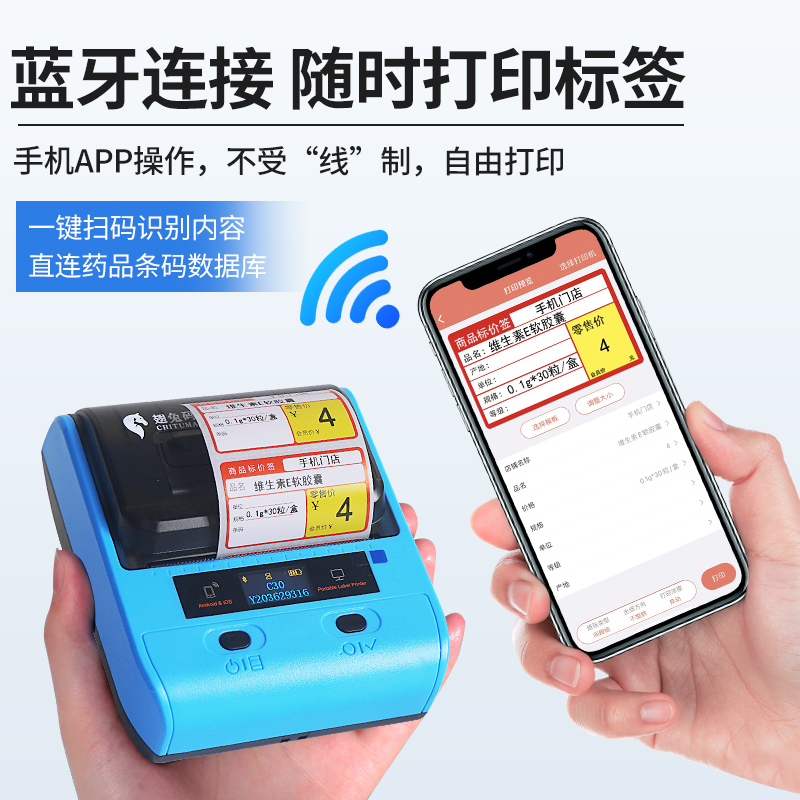 C30商品标价签便携热敏打印机超市便利店货架签不干胶贴纸价格签