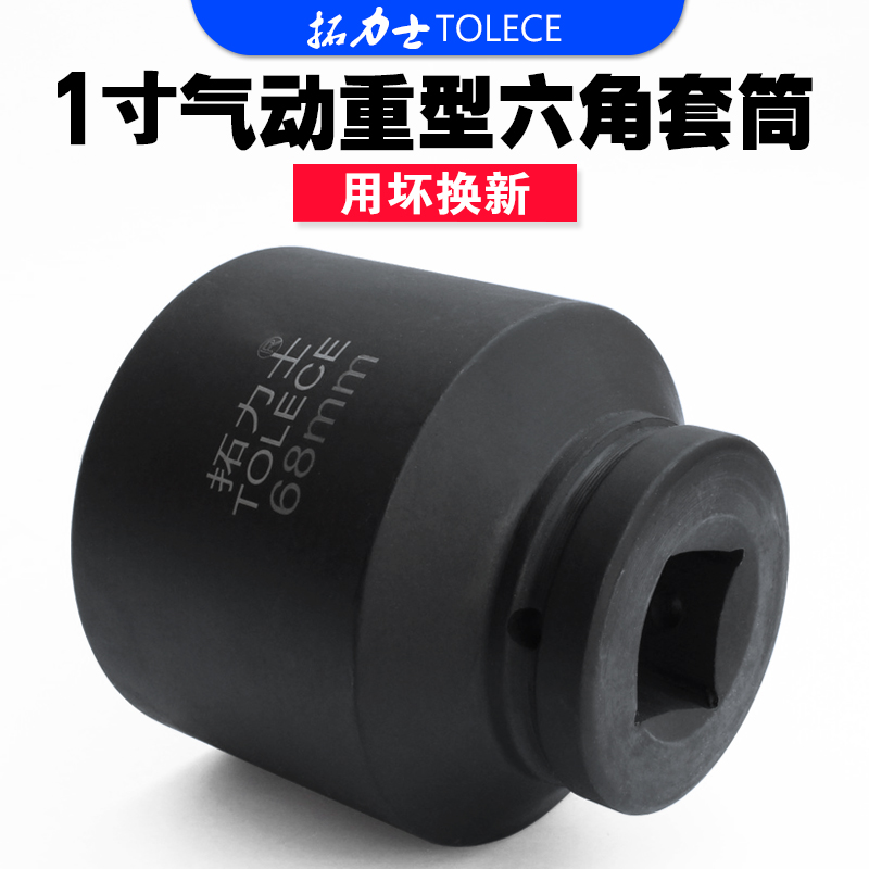 拓力士大风炮套筒重型气动套铜扳手1寸25mm省力扳手货车轮胎套筒