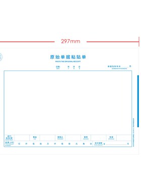 金蝶A4大小横向a4会计记账凭证SX109-E原始单据粘贴单 297*210mm