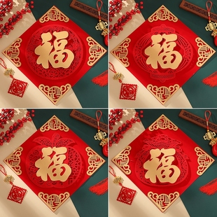 和美年2024龙年福字门贴新年春节装饰立体福贴玻璃窗花贴纸过年元