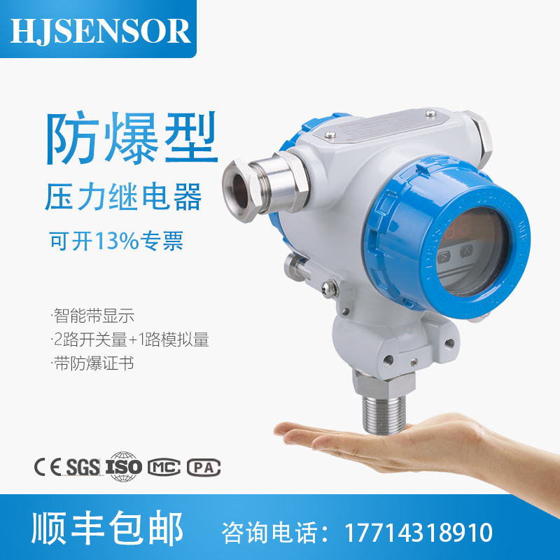 电子压力继电器防爆型智能带数显气压开关传感器液压控制器4~20mA