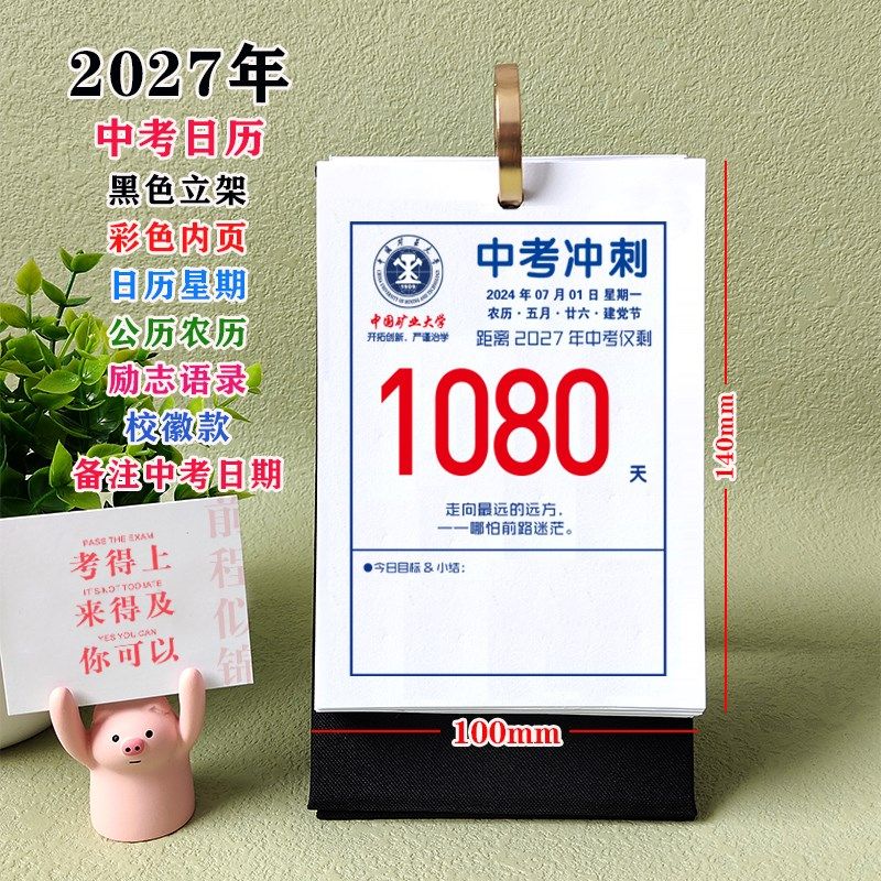 定制2027中考迷你小日历竖款手撕创意计划表励志名言桌面台历简约,文具电教/文化用品/商务用品,台历,淘宝优惠券,粉丝福利购,淘宝优惠卷