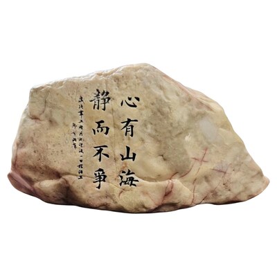 新疆哈密泥石戈壁滩雕刻件玄关摆件花盆鱼缸造景石头刻字励志题材