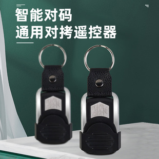 车库门遥控器通用对拷伸缩门电动卷闸门卷帘门钥匙遥控器433