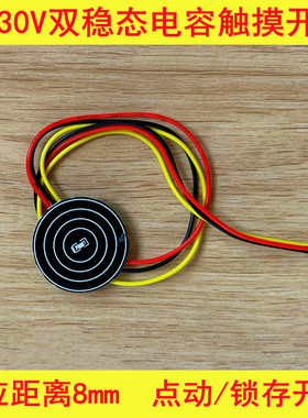 3-30V触碰感应模块12VLED灯触摸开关点动锁存5V观赏灯改装智能24V