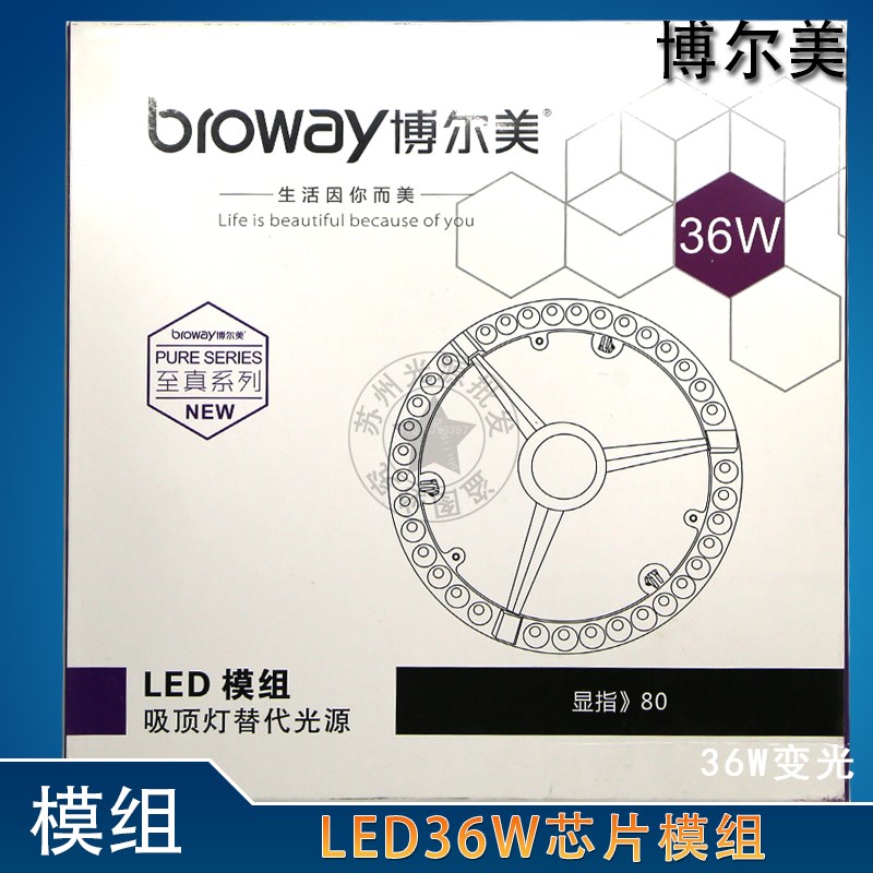 36W模组透镜光源 三色变光 白光 吸顶灯替换芯片灯泡带磁铁