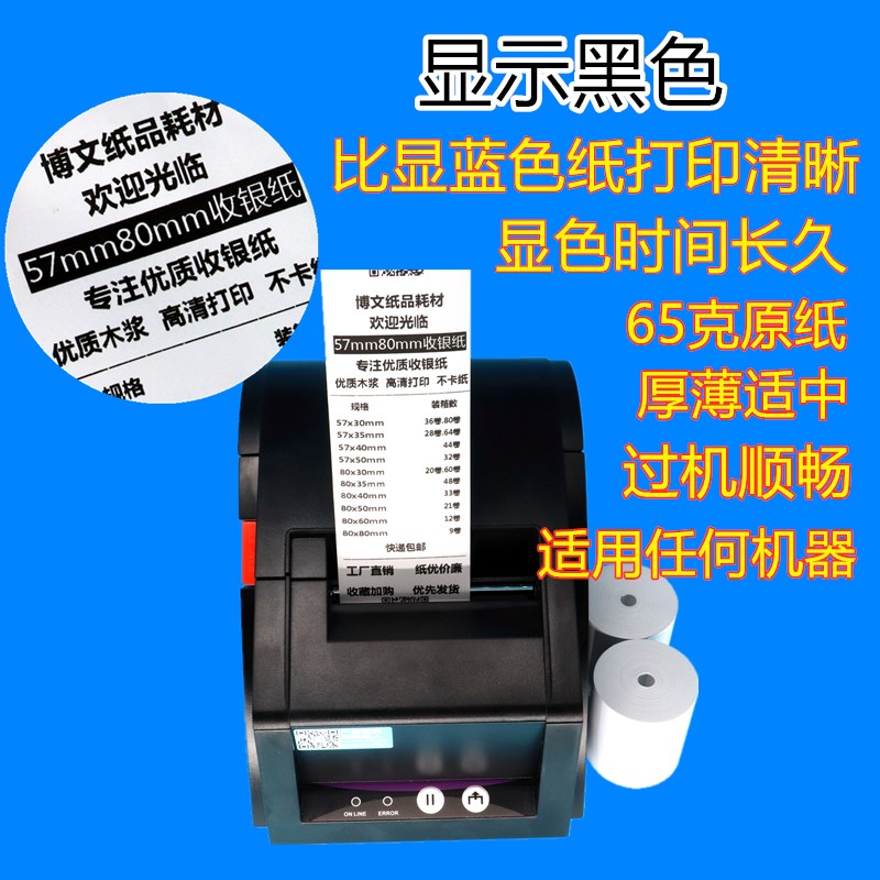 无管芯57x50热敏纸57*50收银纸便利店餐厅超市美团外卖打印纸58mm