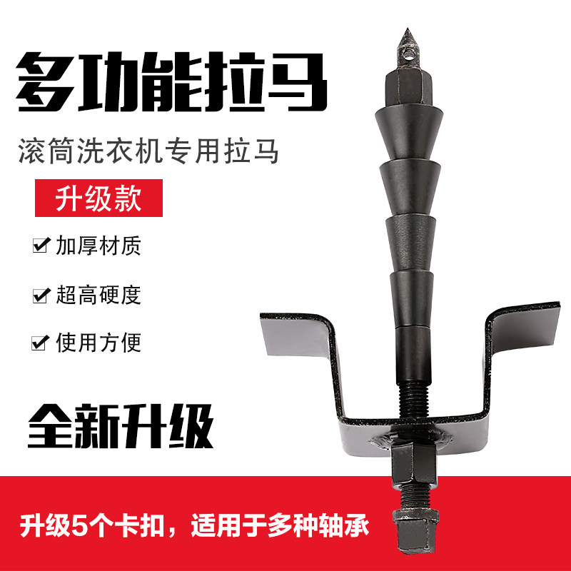 滚筒洗衣机轴承水封拆卸工具专用拉马离合器维修工具套筒售后专用