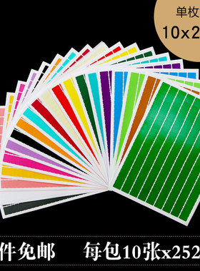 252格20x10mm不干胶标签小贴纸彩色a4光面铜版纸空白姓名可手写打