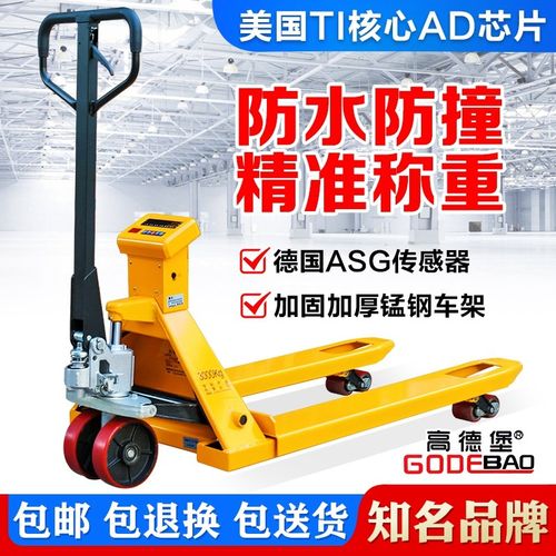 高德堡防水电子叉车秤2吨3吨精准称重手动液压搬运车带称地牛拖车