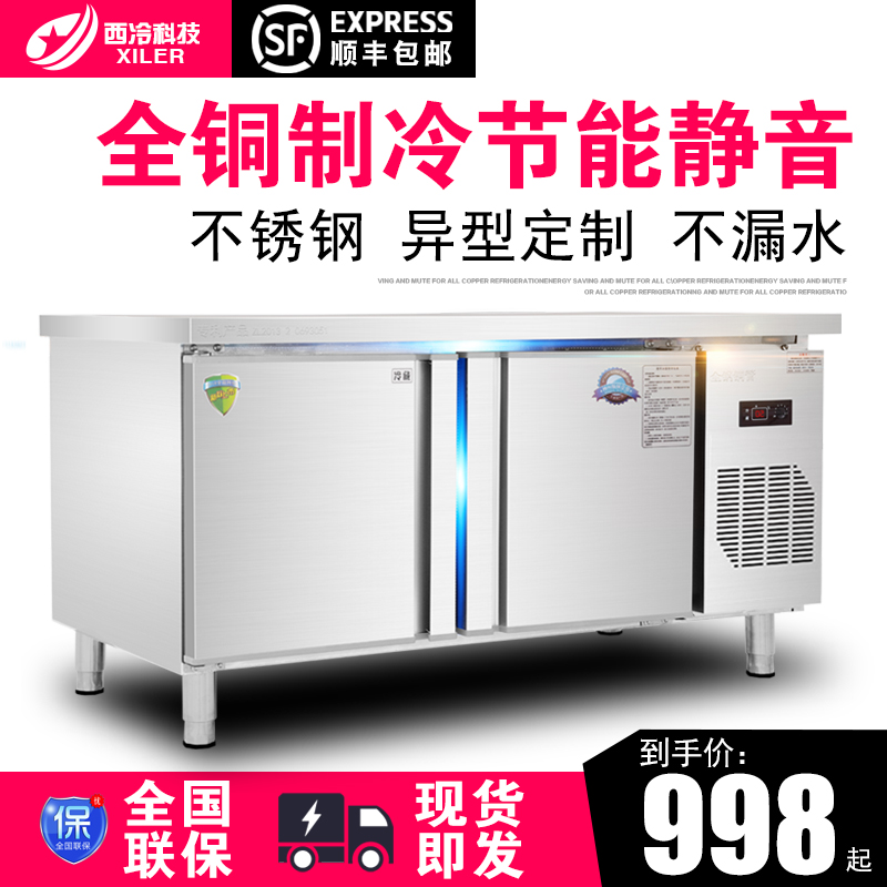 冷藏柜工作台冰柜操作台冷柜商用冰箱不锈钢冷藏冷冻双温保鲜柜