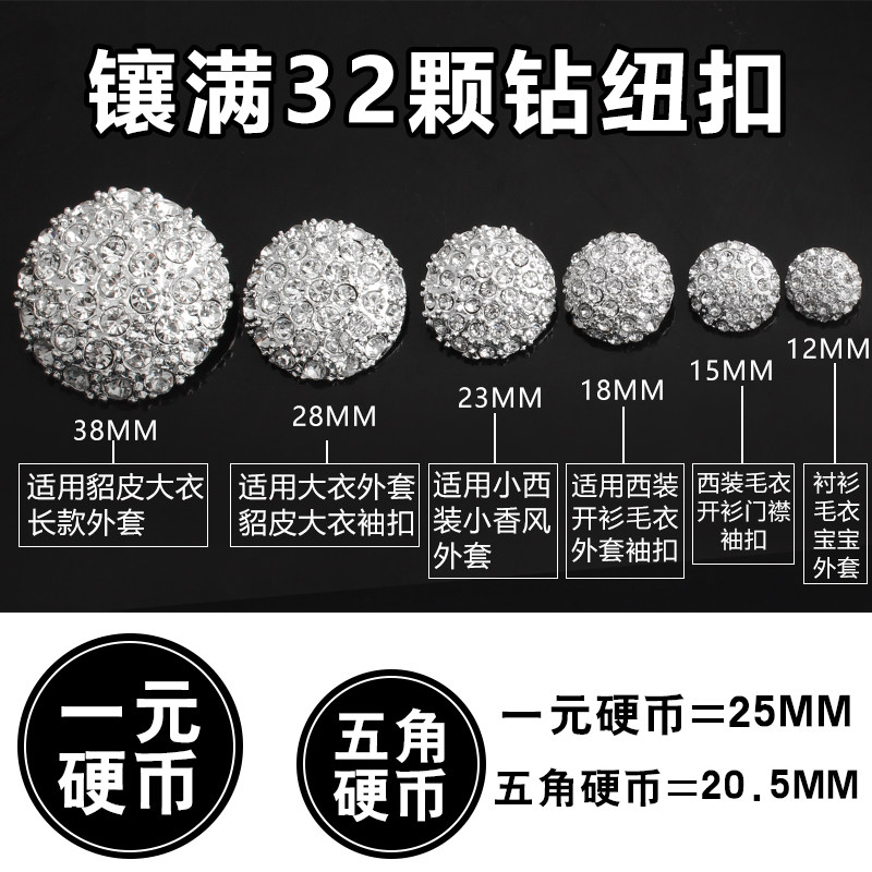 貂皮大衣皮草扣高档水钻上衣女扣子百搭纽扣风衣毛呢外套圆形钮扣,居家布艺,纽扣,淘宝优惠券,粉丝福利购,淘宝优惠卷