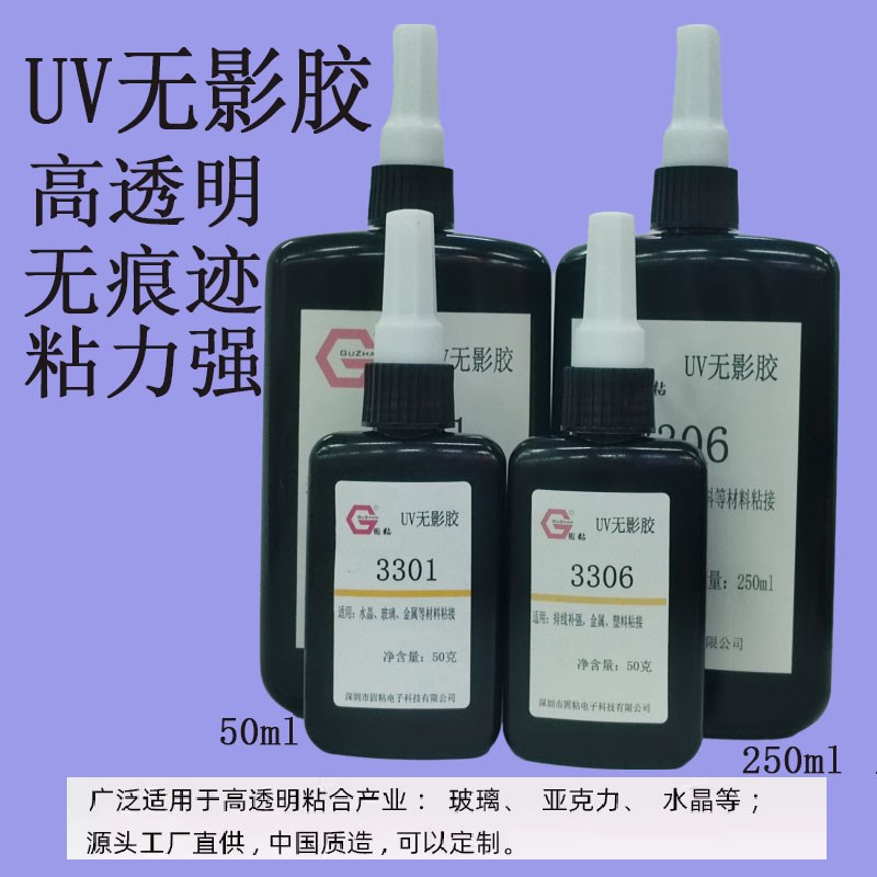 大瓶UV无影胶水玻璃透明塑料专用强力快干粘水晶茶几亚克力无痕胶
