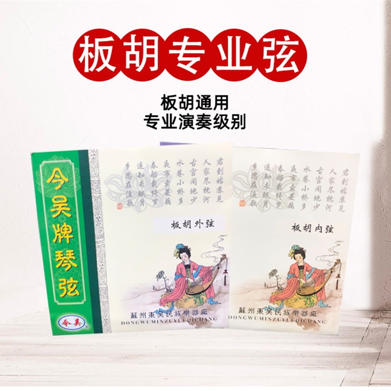 苏州专业演奏级板胡弦专用弦内外弦一套豫剧高音秦腔板胡弦通用