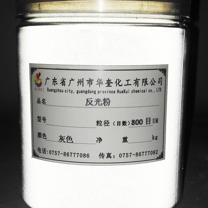 超亮反光粉反射粉白色/灰色反光材料DIY金属幕布反光玻璃微珠100g