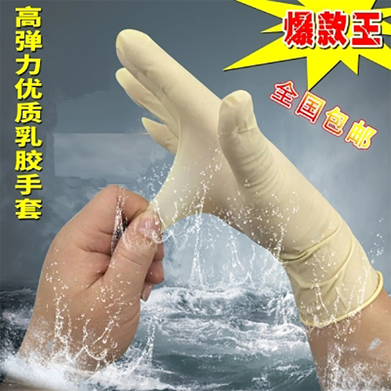 一次性软乳胶手套家务无粉尘加厚防水薄款牛筋耐磨男女包邮