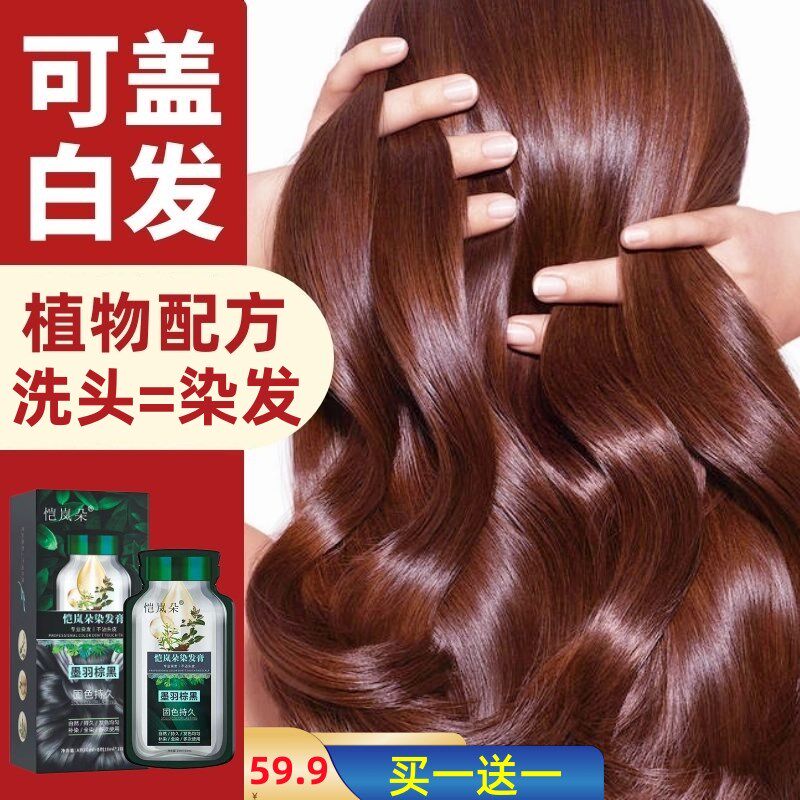泡泡染发剂盖白发染膏2024流行发色不沾头皮无刺激染发膏植物袋装,美发护发/假发,盖白,淘宝优惠券,粉丝福利购,淘宝优惠卷