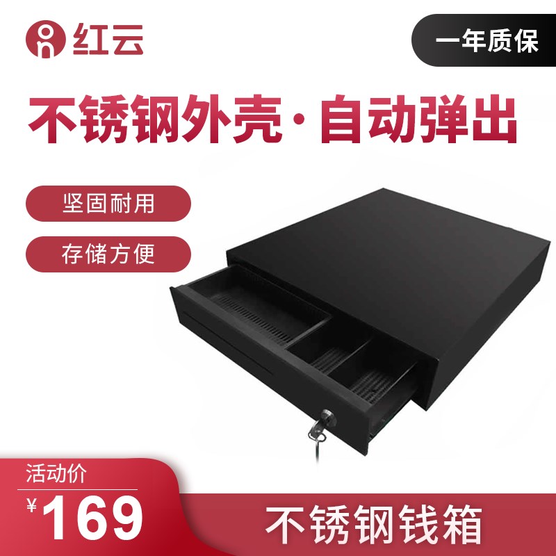 红云收银机配件收钱箱超市钱箱收银台收款箱收钱柜抽屉式现金盒子