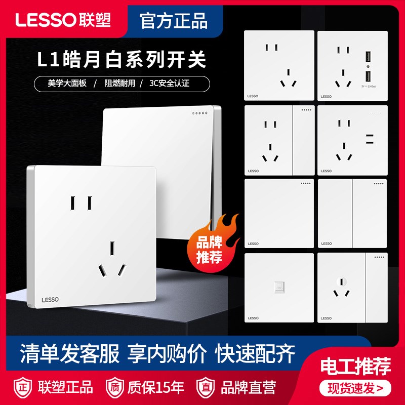 联塑开关插座面板家用一开五孔暗装86型16a空调电源插座L1白色