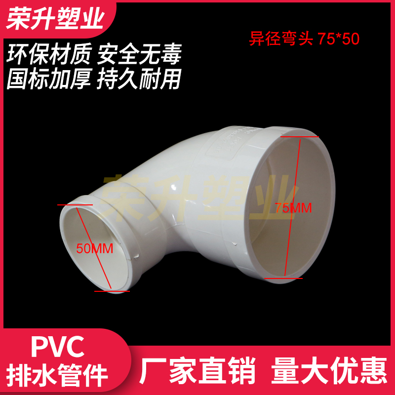 PVC排水变径弯头 异径弯头110变90 75 50 90度直角大小弯头管配件