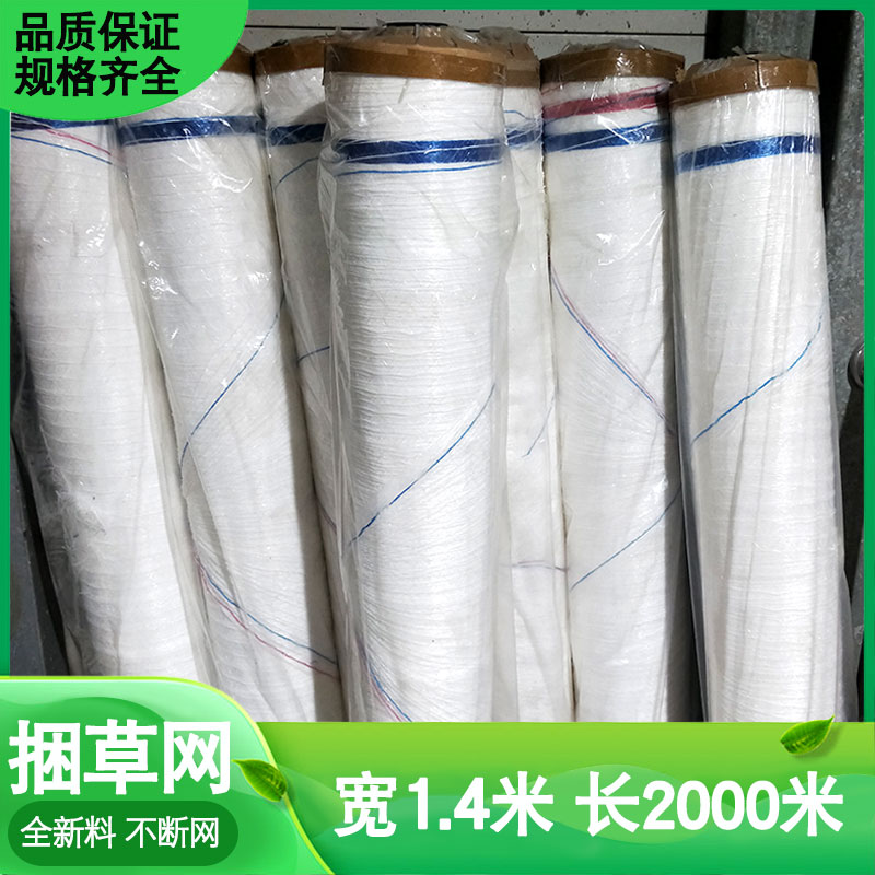 青贮捆草网打包网牧草网玉米秸秆青饲料打捆网小麦秸秆打包网绳