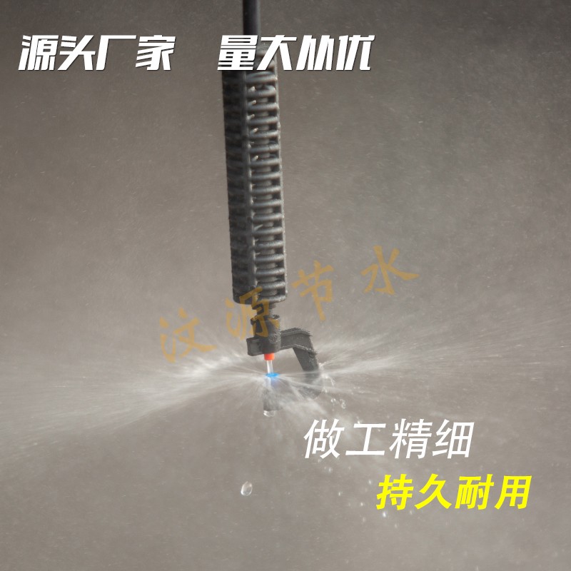 雾化喷头农用大棚灌溉G型微喷倒挂园林喷淋系统自动浇水淋菜神器