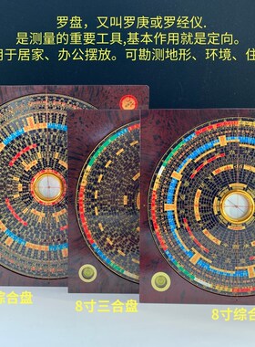 京文堂崇道堂罗盘三元三合杨公综合盘5-10寸高精度电木罗庚罗经盘
