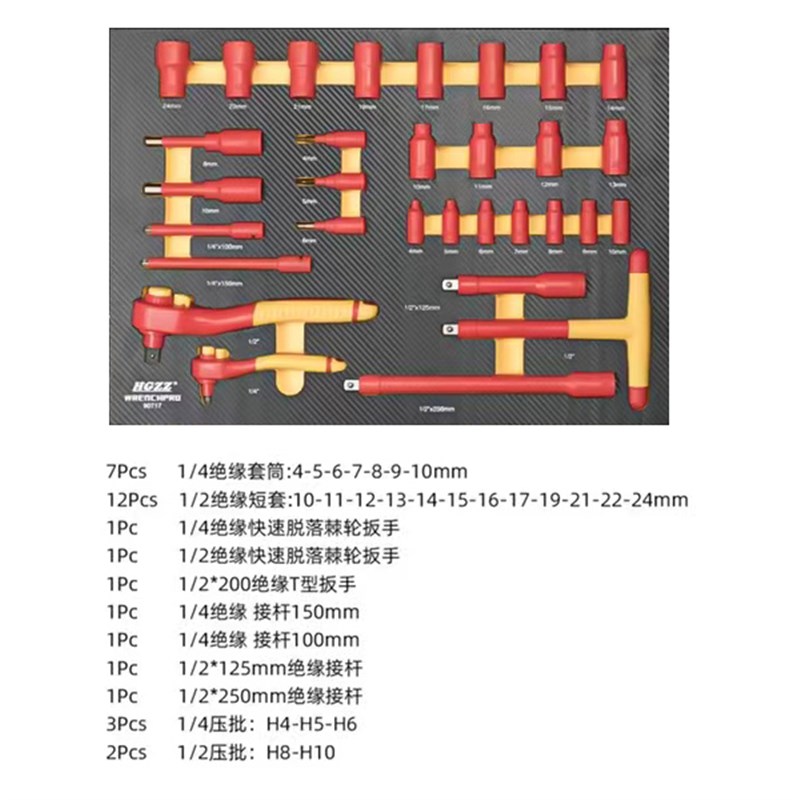新能源电动汽车维修绝缘工具电工绝缘工具套筒螺丝刀VDE组合套装