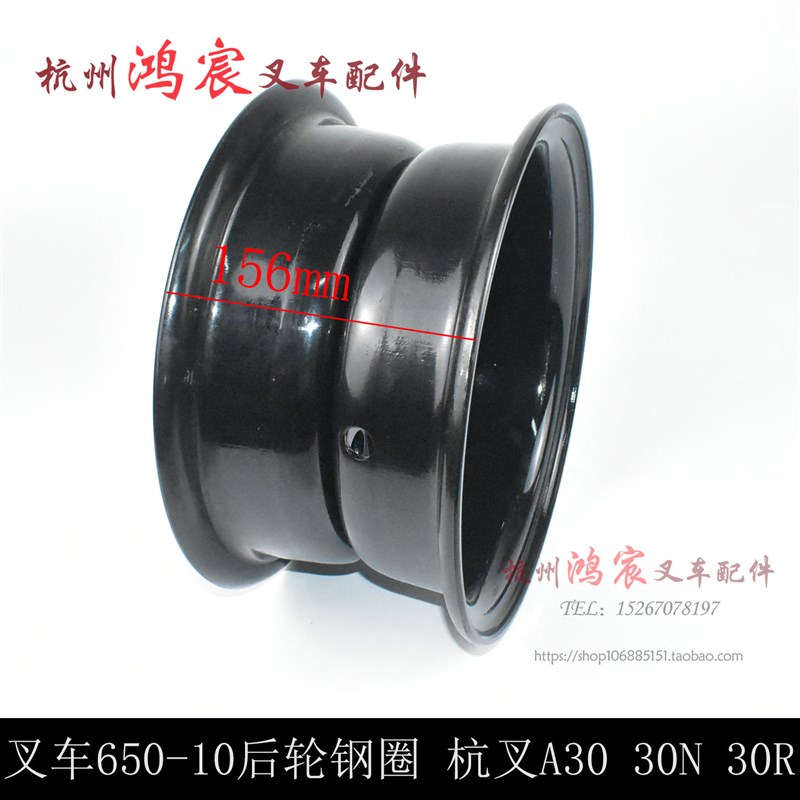 叉车后轮钢圈轮网6.50-10 杭叉R30 A30 A35 30N 钢圈厚度6mm优质