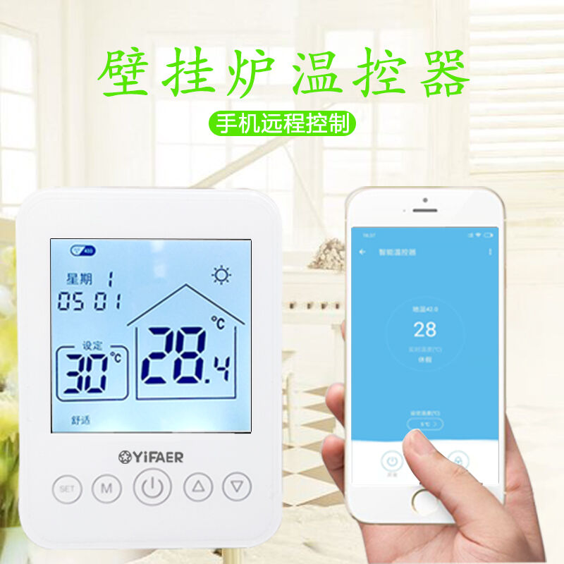 辉客映上依法儿壁挂炉温控器厂家直供有线无线控温器可编程电池供