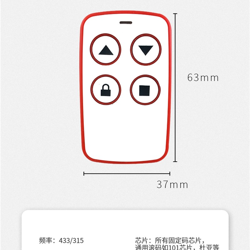 通用型对拷电动卷帘门卷闸门车库门 伸缩门道闸遥控器钥匙315/433