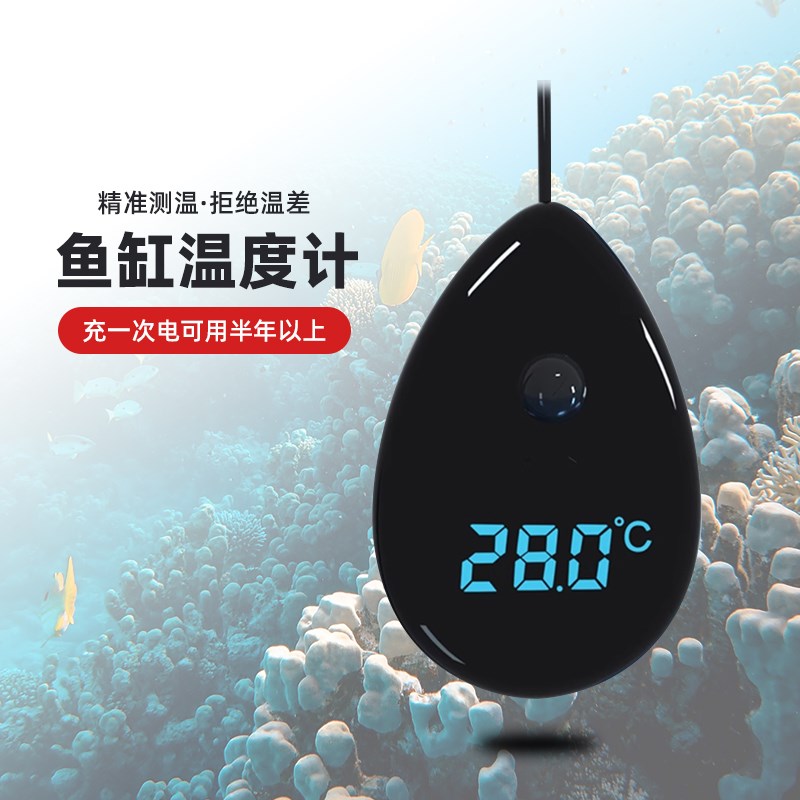 沃尔达探头数显温度计鱼缸专用高精度养殖电子温度传感器温度计