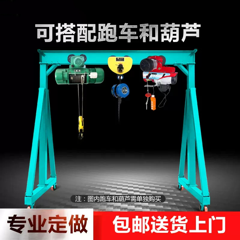 电动龙门架小型手推行走可拆卸可移动简易式家用龙门吊起重机