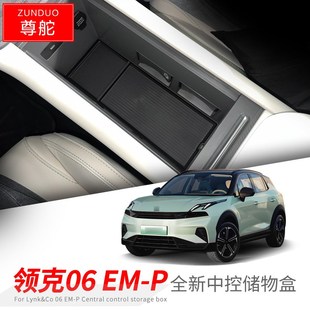 专用领克06EMP汽车中控下储物盒车内外观改装 饰用品 大全小配件装