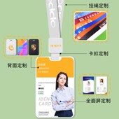 高档全面屏工牌卡套定制定做员工工牌高端卡套工作证工作牌胸牌伸