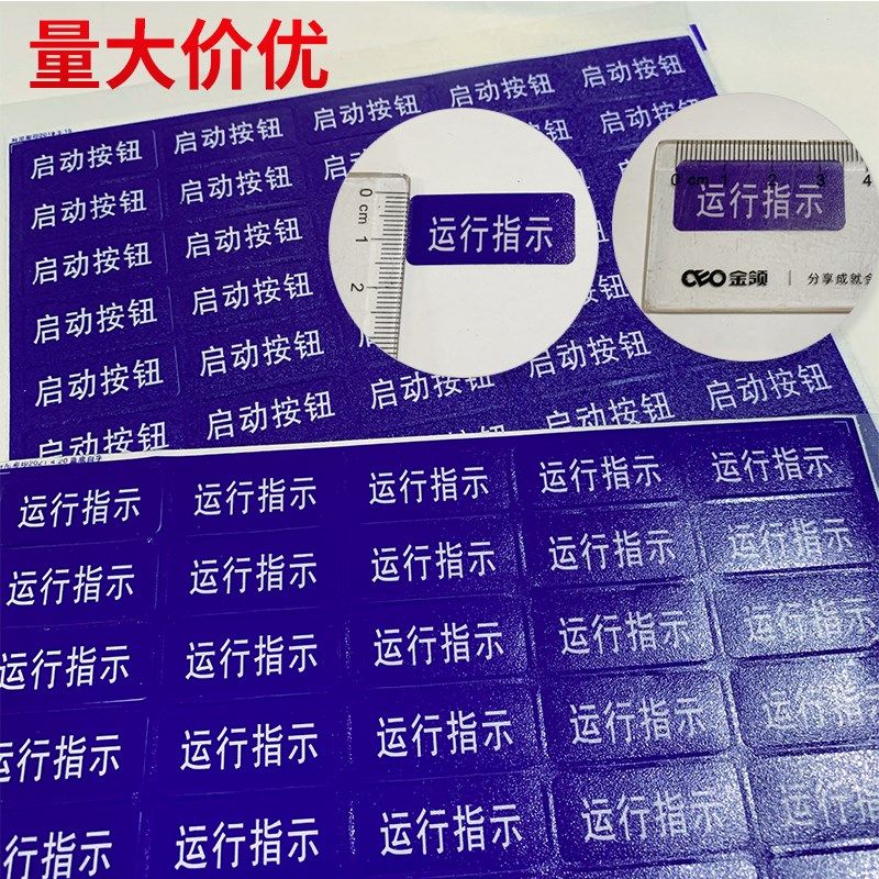 设备按钮指示标牌配电箱贴纸机械柜体标签启动停止标志电源指示标,文具电教/文化用品/商务用品,不干胶标签,淘宝优惠券,粉丝福利购,淘宝优惠卷