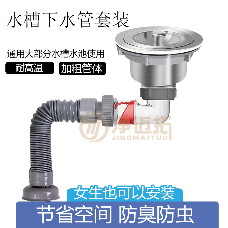 厨房不锈钢水槽防臭排水管