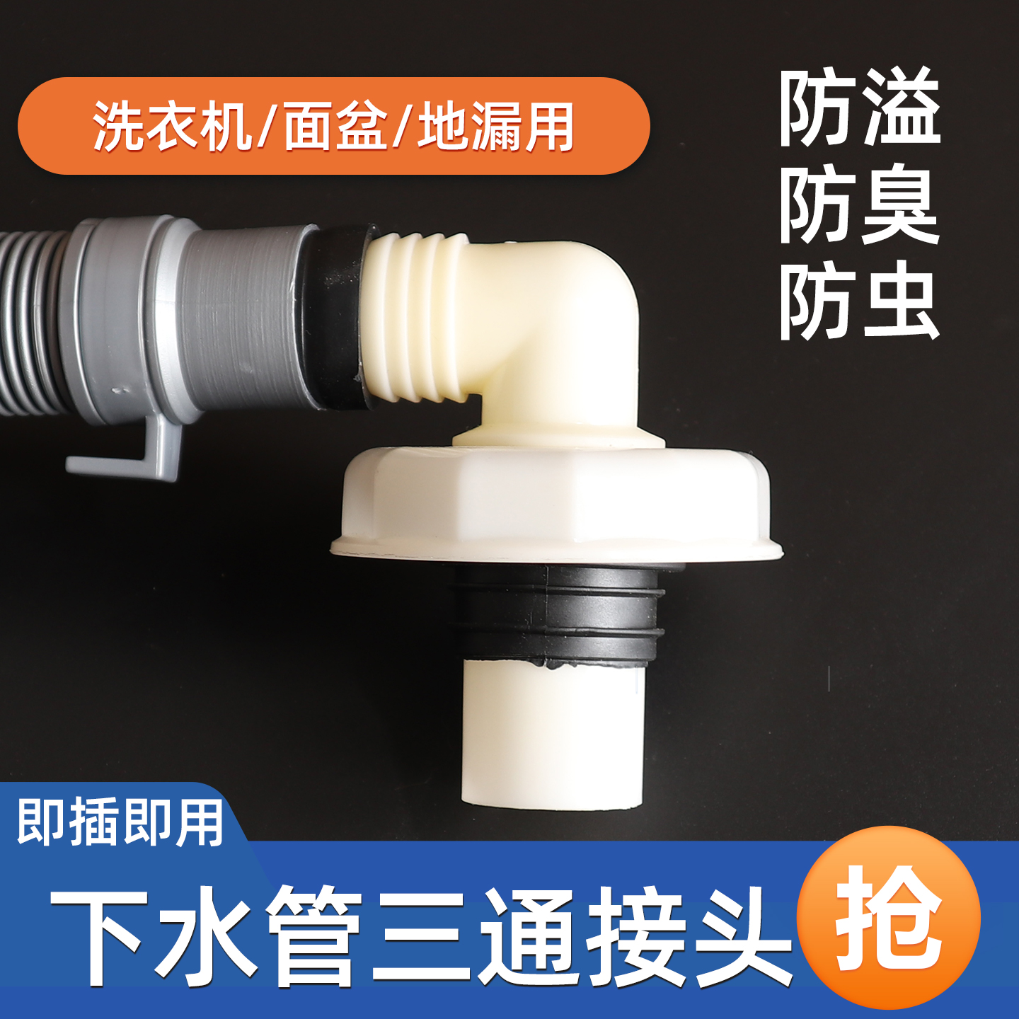 下水管三头通洗衣机排水管